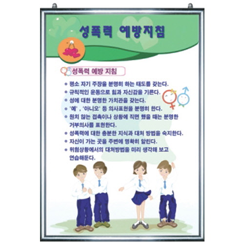학교폭력예방 메시지 패널 B 시리즈_B3