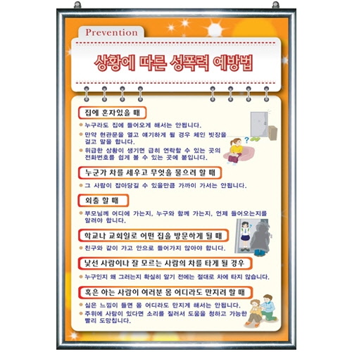 학교폭력예방 메시지 패널 B 시리즈_B5