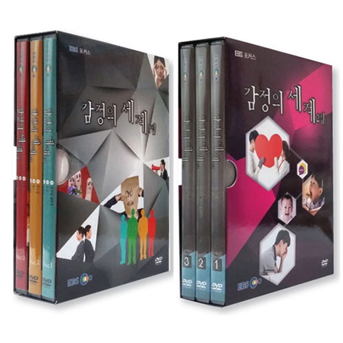 EBS 감정의 세계(1/2집)