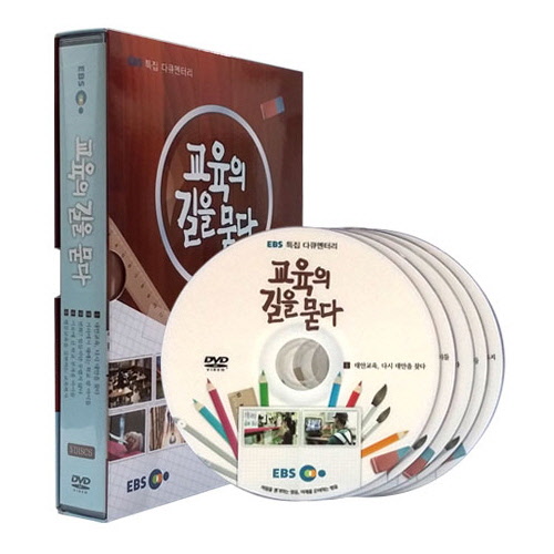 EBS 교육의 길을 묻다