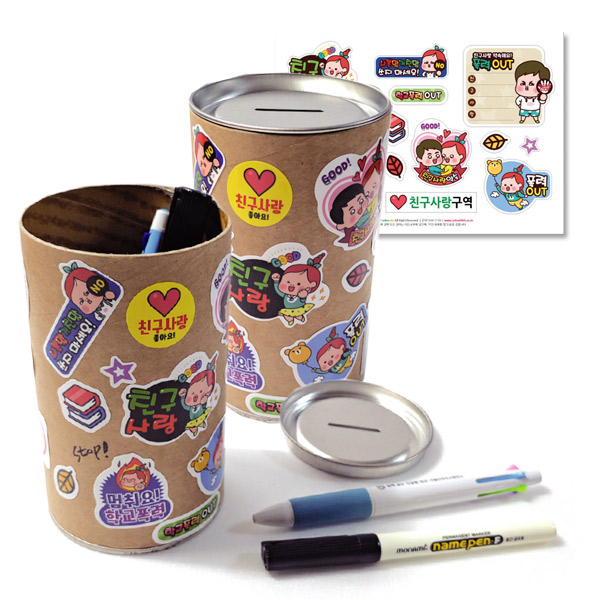 친구사랑 저금통 만들기