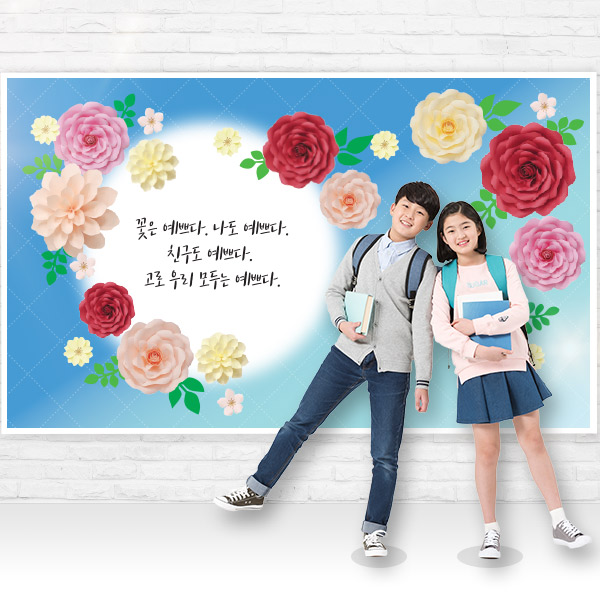 학교폭력예방 왕꽃포토존(소형)