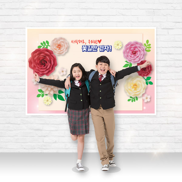 학교폭력예방 왕꽃포토존(중형)