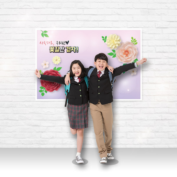 학교폭력예방 왕꽃포토존(소형)