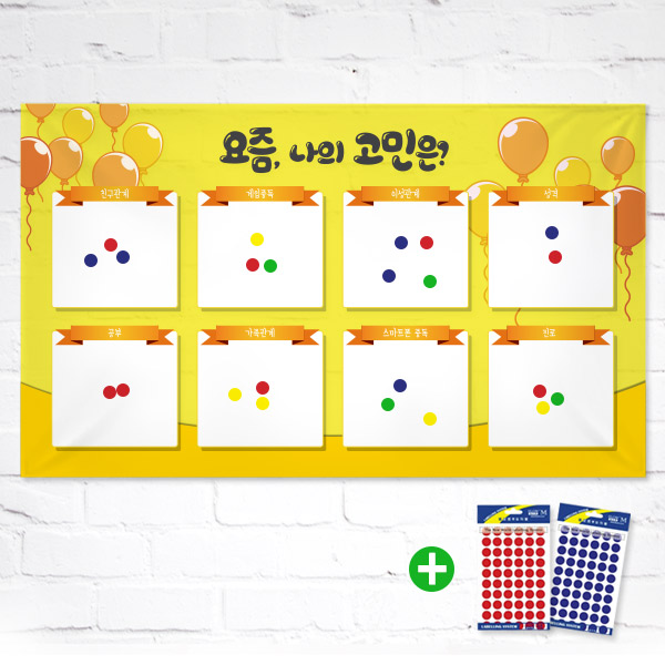 학생들의 마음을 알아보는 우리학교 대나무숲 현수막 (선호도 조사)_7_옐로우 벌룬