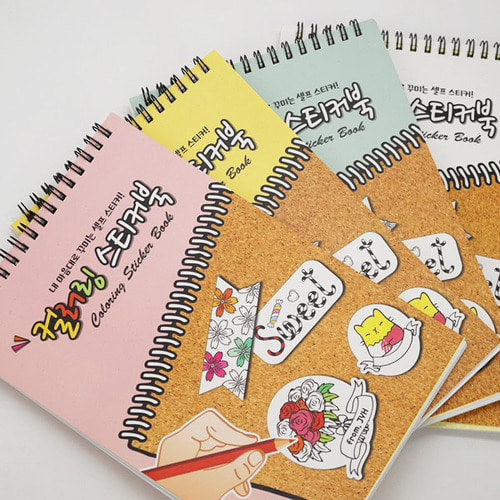 마음대로 꾸미는 컬러링 스티커북