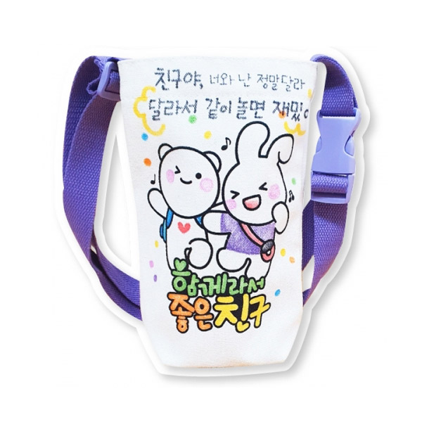 친구사랑 텀블러가방 만들기