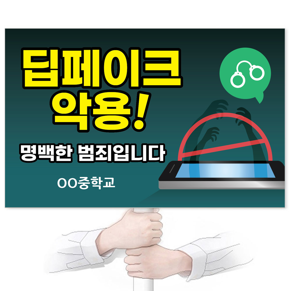 GU_511_딥페이크 악용! 명백한 범죄입니다