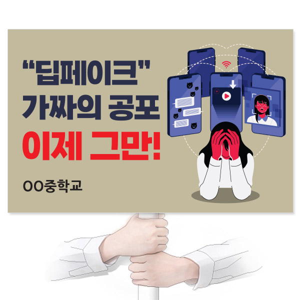 GU_513_딥페이크 가짜의 공포 이제 그만!