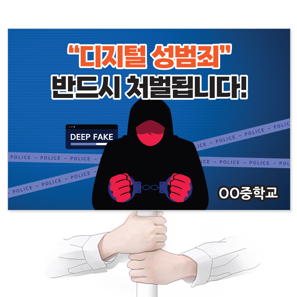 GU_515_디지털 성범죄 반드시 처벌됩니다!