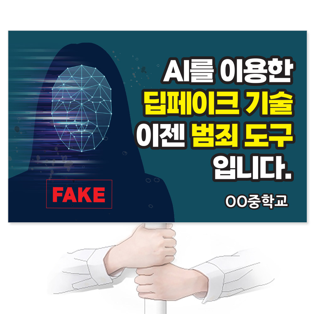 GU_518_AI를 이용한 딥페이크 기술 이젠 범죄 도구입니다.