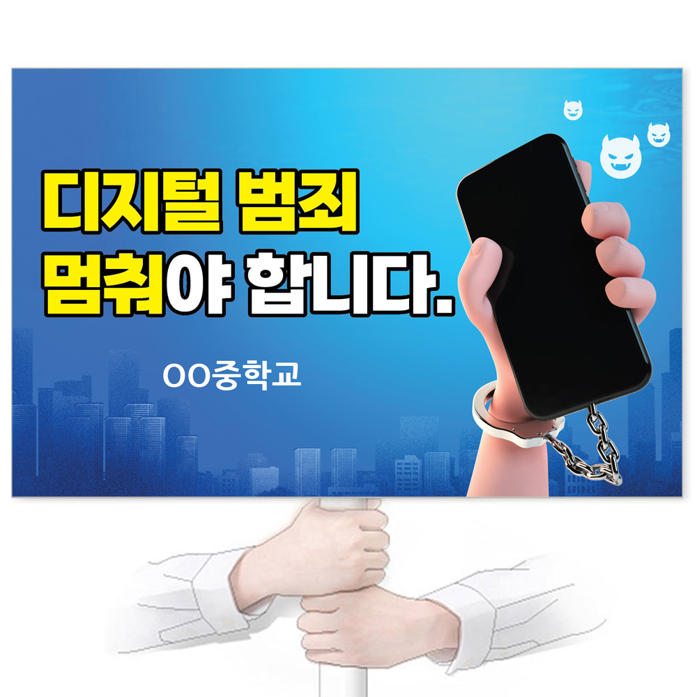 GU_522_디지털 범죄 멈춰야 합니다.