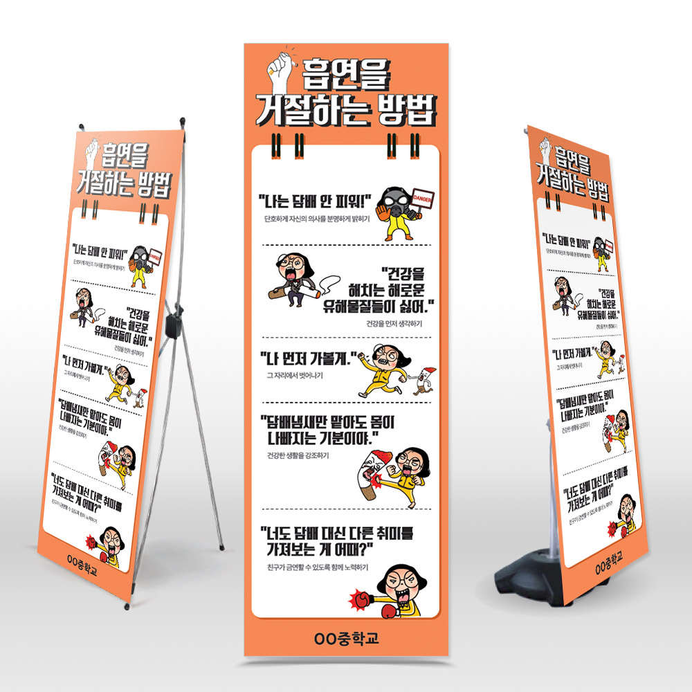 흡연예방 배너 NK_003 흡연거절방법은?