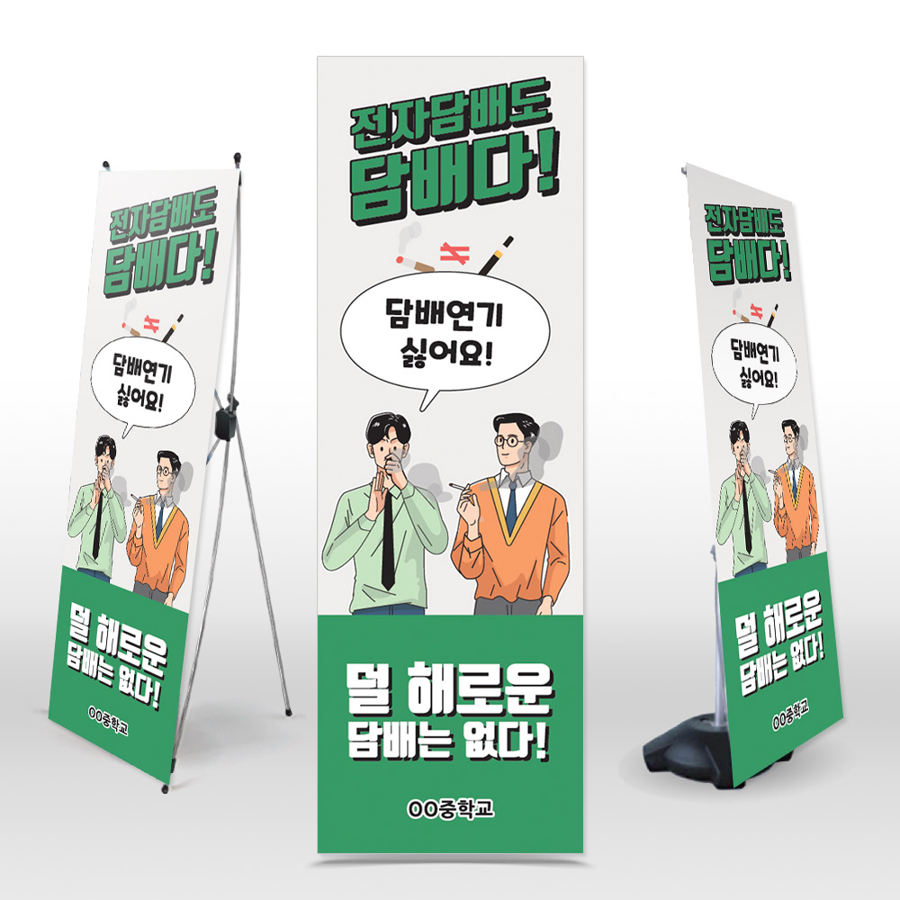 흡연예방 배너 NK_004 전자담배도 담배다