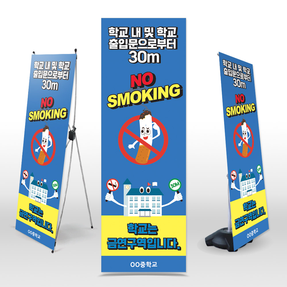 흡연예방 배너 NK_006 NO SMOKING