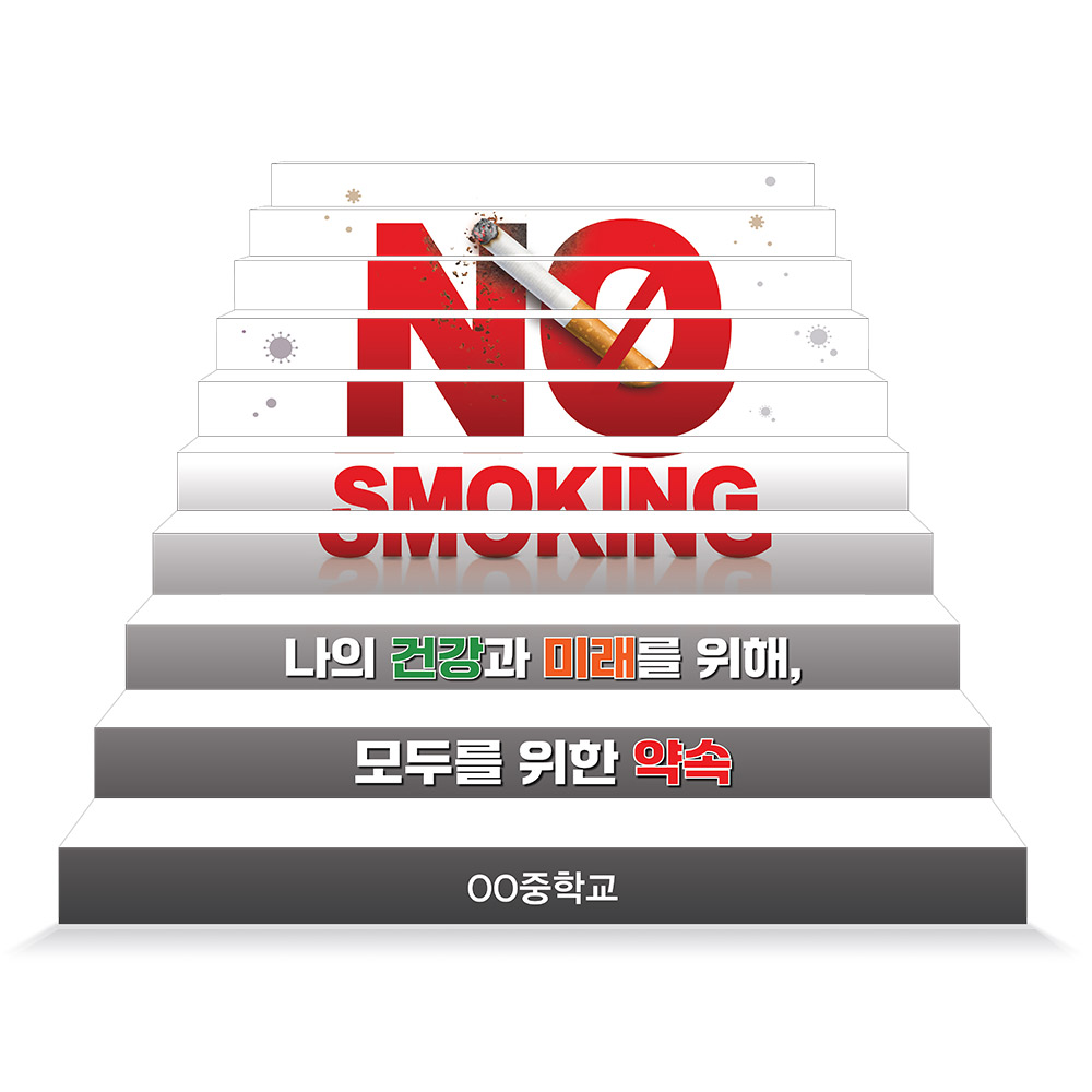 흡연예방 에코100 파노라마 계단표찰_11.노담구역