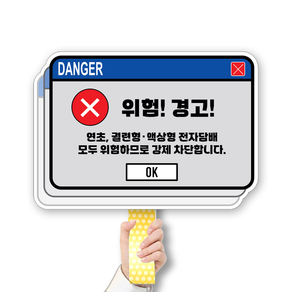 흡연예방 POP 피켓/게시판 CR_005