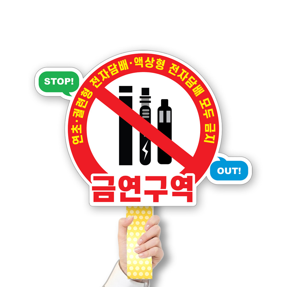 흡연예방 POP 피켓/게시판 CR_006
