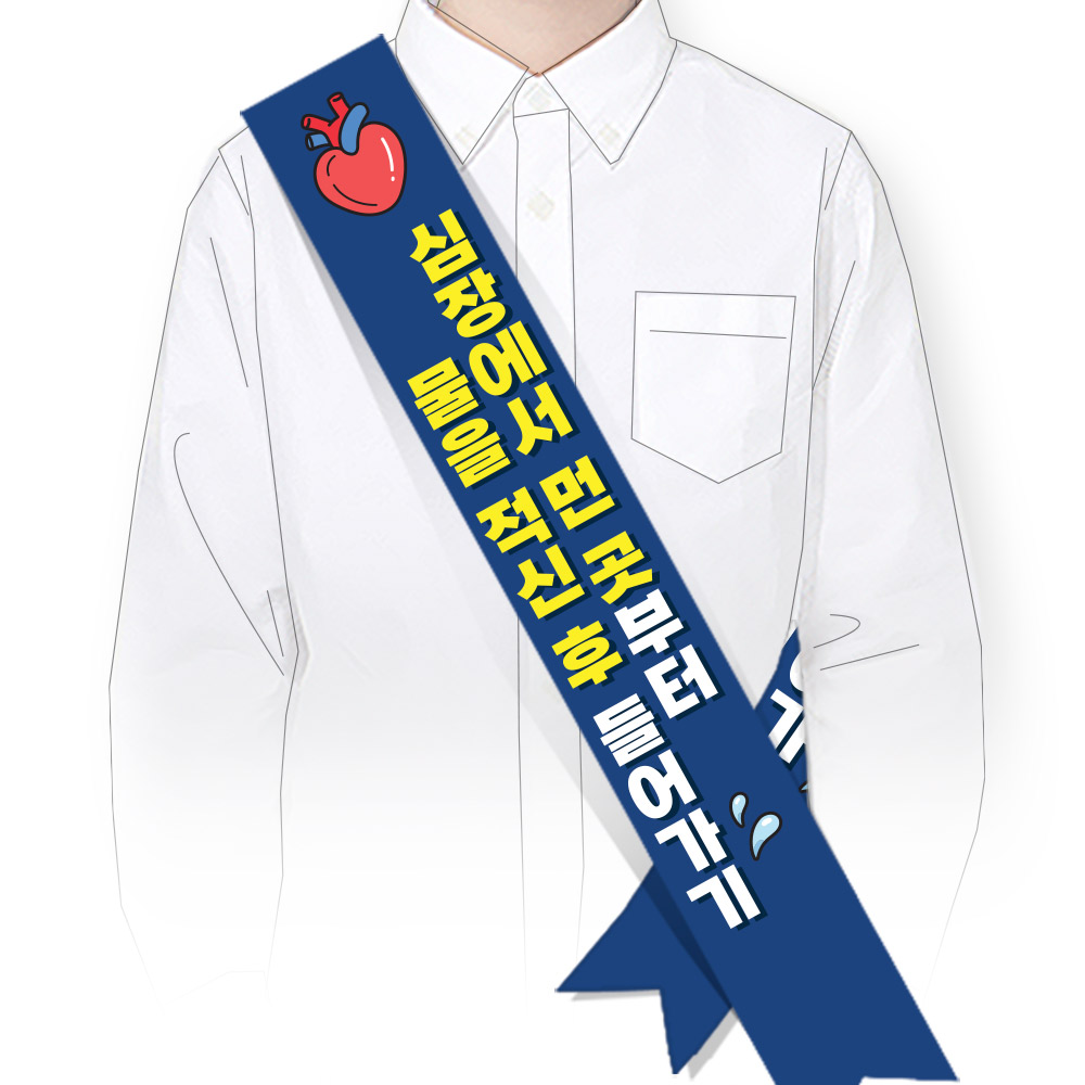 물놀이 안전(생존수영) 어깨띠_SM_044_심장에서 먼 곳부터 물을 적신 후 들어가기