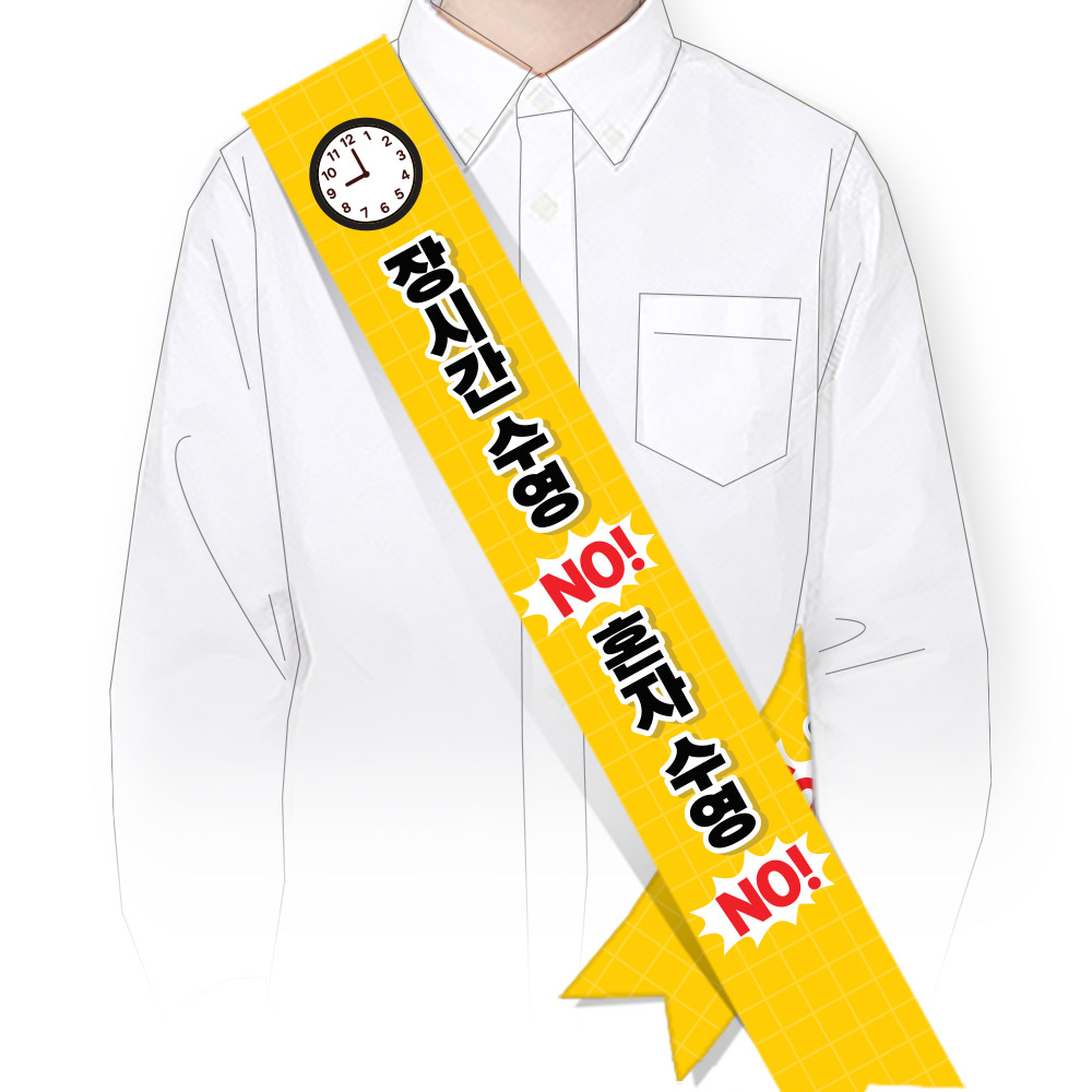 물놀이 안전(생존수영) 어깨띠_SM_045_장시간 수영 NO! 혼자 수영 NO