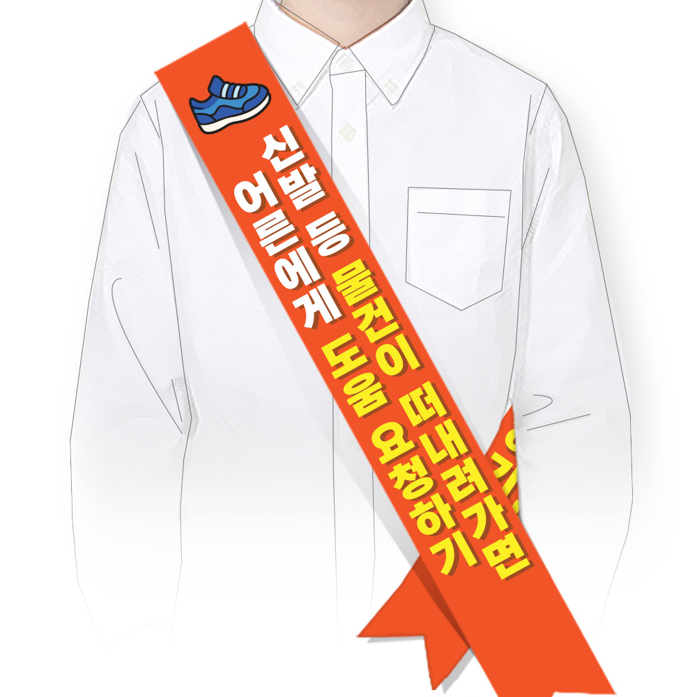 물놀이 안전(생존수영) 어깨띠_SM_049_신발 등 물건이 떠내려가면 어른에게 도움 요청