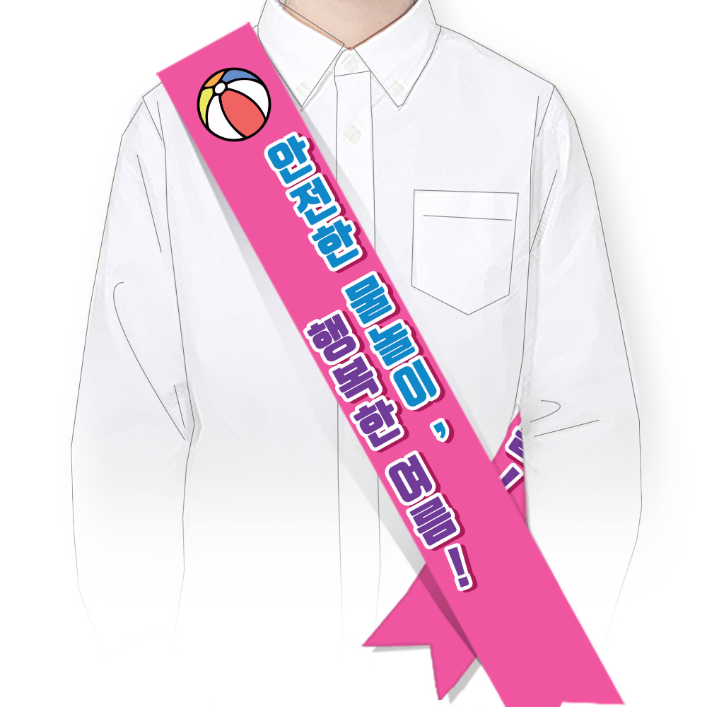 물놀이 안전(생존수영) 어깨띠_SM_052_안전한 물놀이 행복한 여름