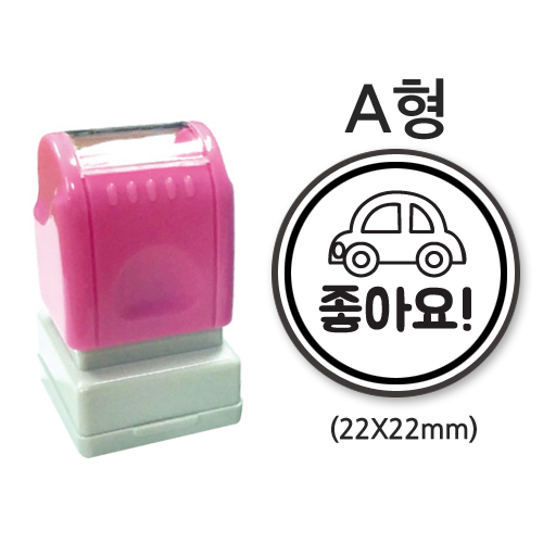 만년칭찬&네임스탬프 A02_좋아요