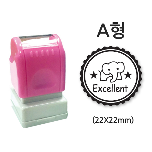 만년칭찬&네임스탬프 A05_Excellent