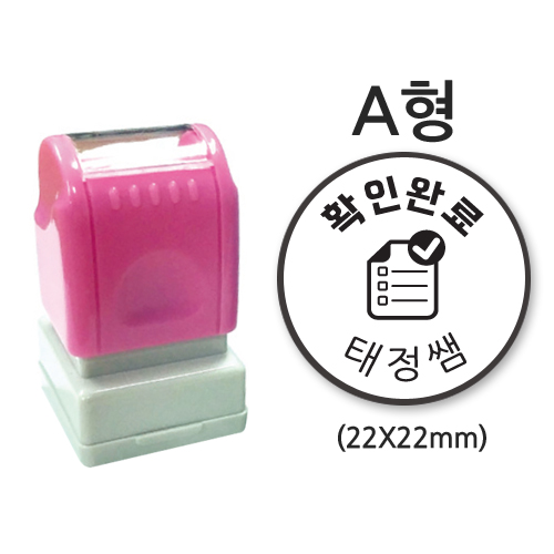 만년칭찬&네임스탬프 A07_확인완료