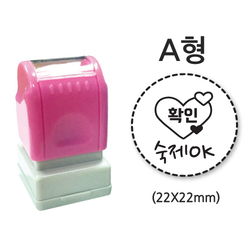 만년칭찬&네임스탬프 A09_숙제OK