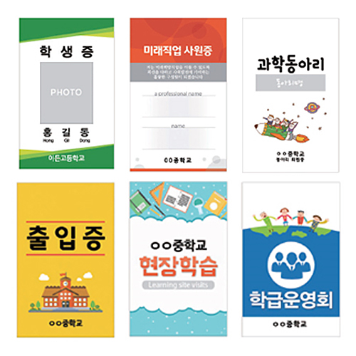 미래직업명찰&각종행사용 신분증 IO·ID 시리즈