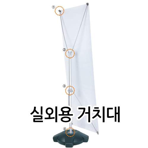 배너_실외용 거치대
