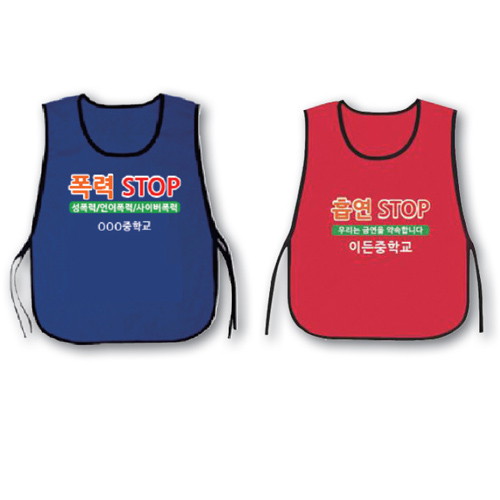 장애인식개선 활동을 위한 다용도 칼라인쇄 맞춤조끼