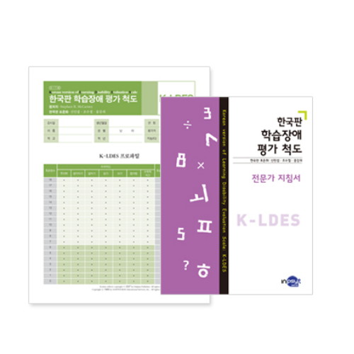 한국판 학습장애 평가척도(K-LDES)