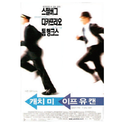 캐치 미 이프 유 캔