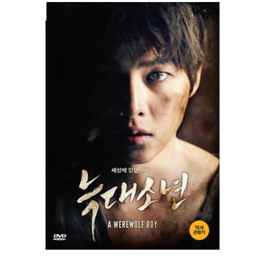늑대소년