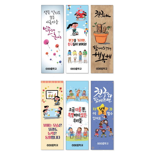 장애인식개선 활동을 위한 캠페인용 인기배너 시리즈