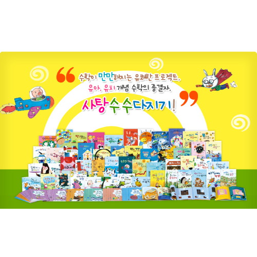 사탕수수 수학동화