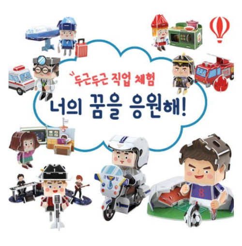 두근두근직업체험 너의꿈을응원해