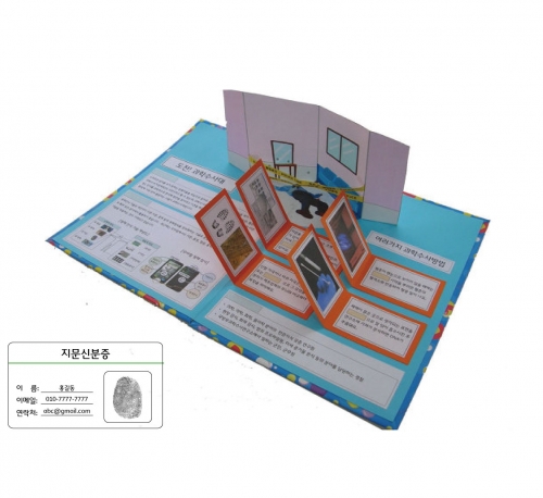 직업팝업북만들기_과학수사(5인용)