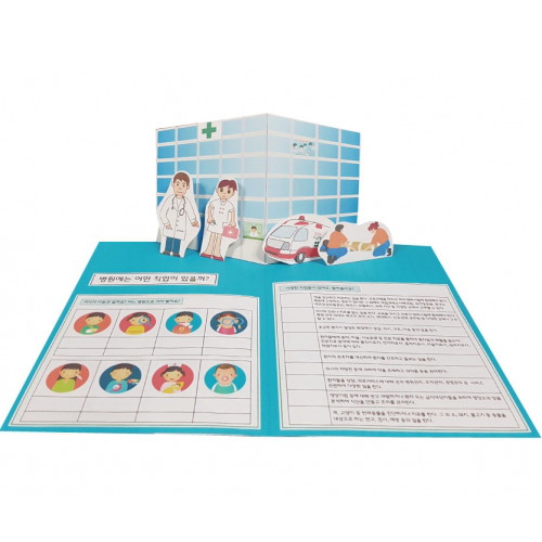 직업팝업북만들기_병원(5인용)