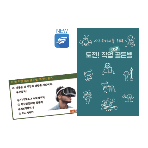 도전!직업(JOB)골든벨