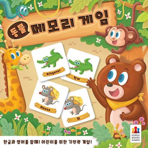동물 메모리 게임