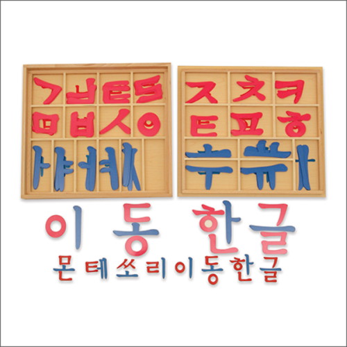 이동한글