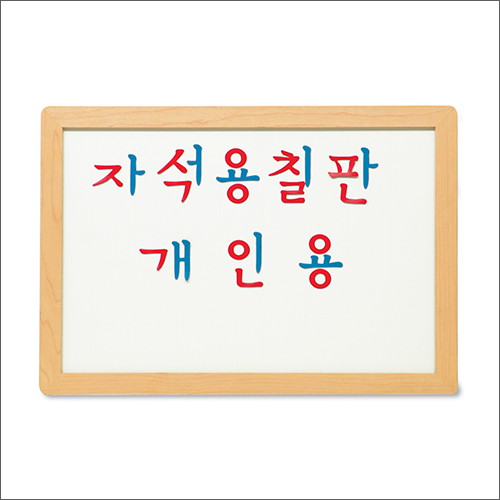 자석용칠판