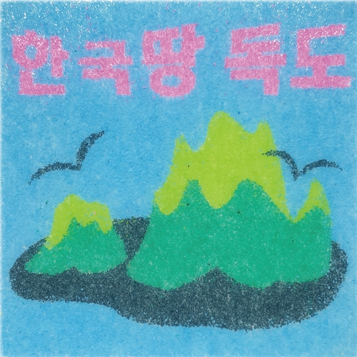 액자만들기(독도)5인용