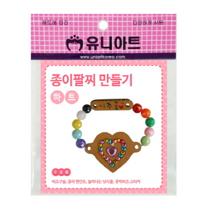 종이팔찌만들기_하트(10인용)