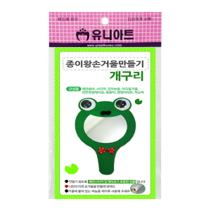 종이왕손개구리거울만들기(10인용)