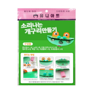 소리나는 개구리 만들기(10인용)