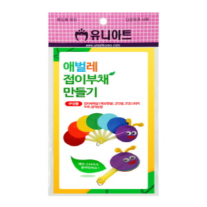 애벌레 접이부채 만들기(10인용)